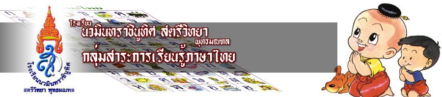 ภาษาไทย.jpg